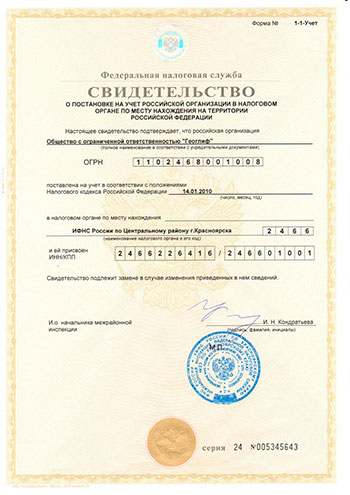 Лицензия или допуск ООО «ГЕОГЛИФ», документ 4