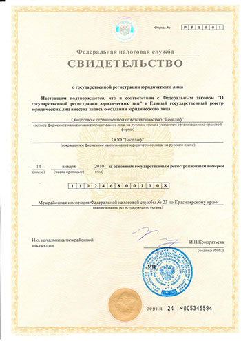 Лицензия или допуск ООО «ГЕОГЛИФ», документ 5