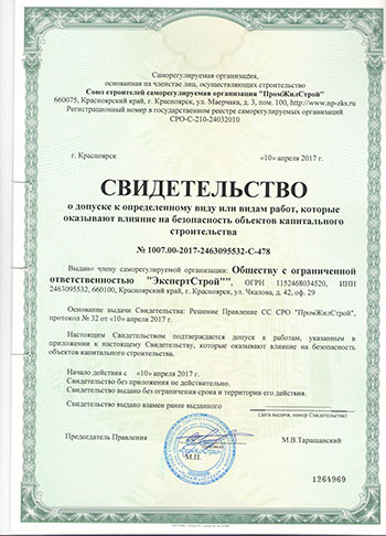 Лицензия или допуск ООО «ГЕОГЛИФ», документ 6